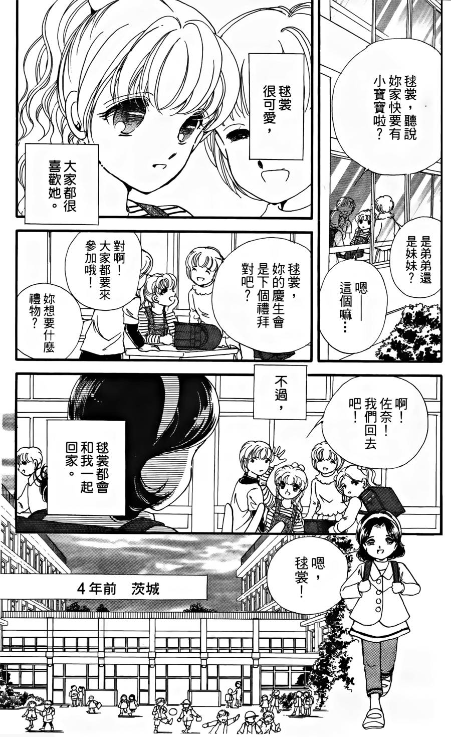 危险曼陀罗第5话图