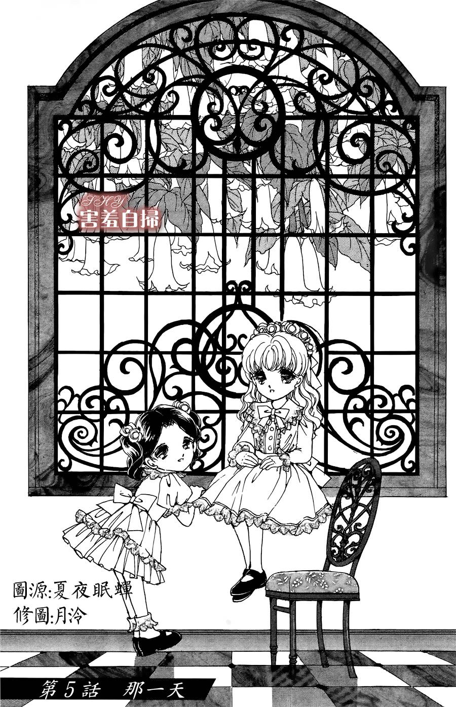 危险曼陀罗第5话图