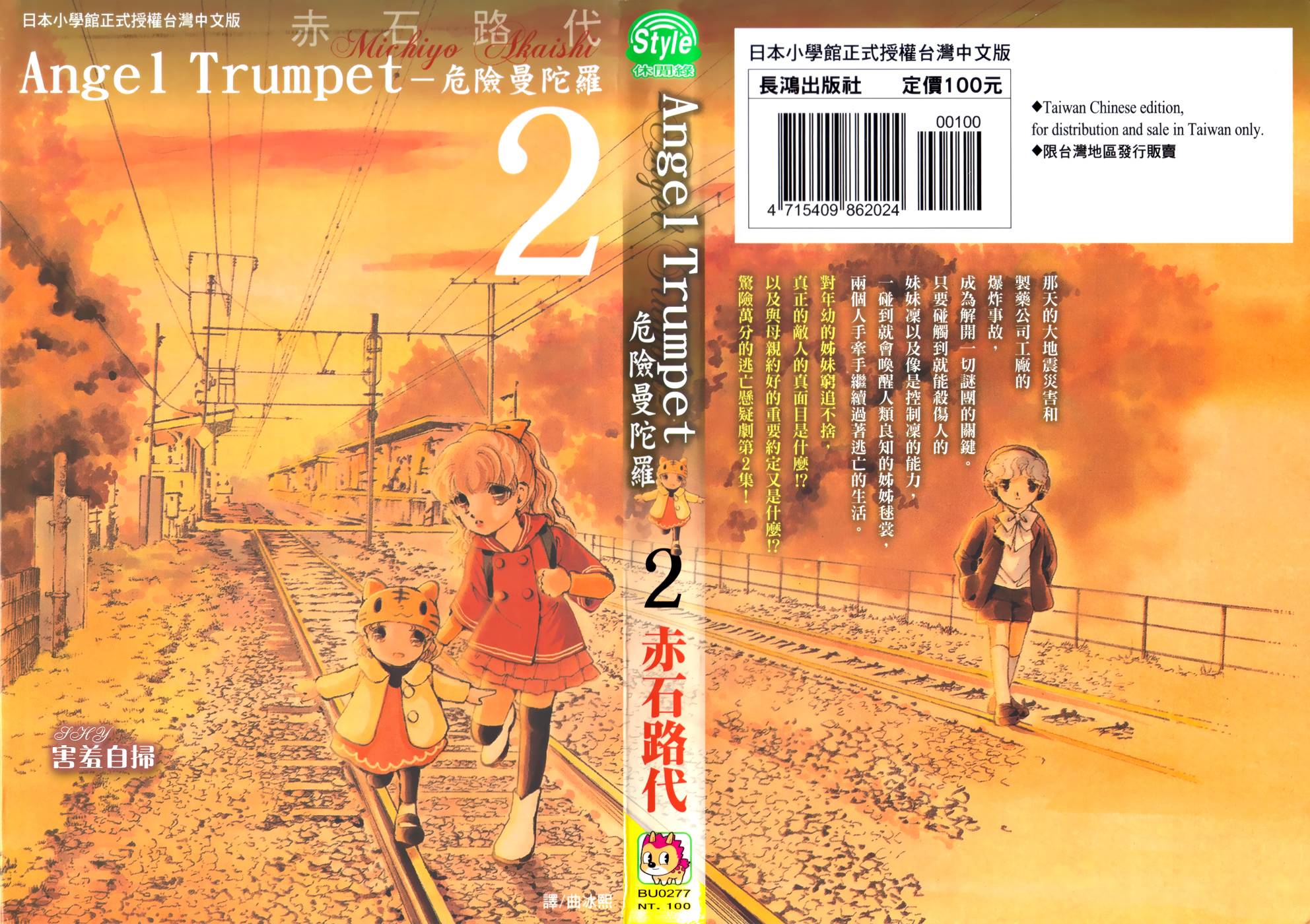 危险曼陀罗第6话图