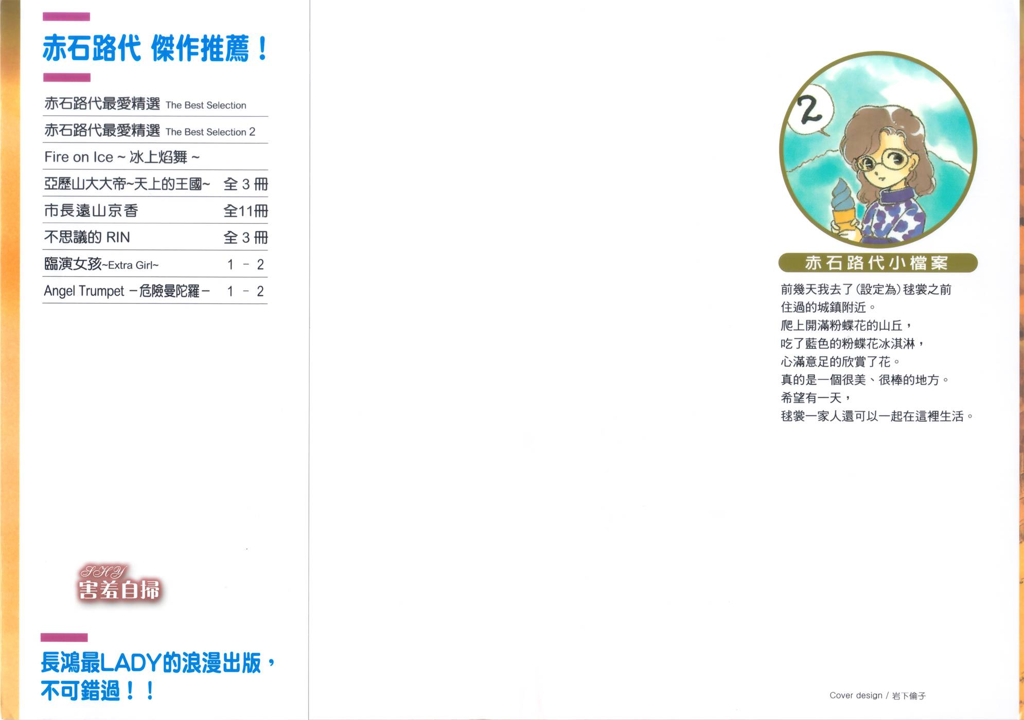 危险曼陀罗第6话图