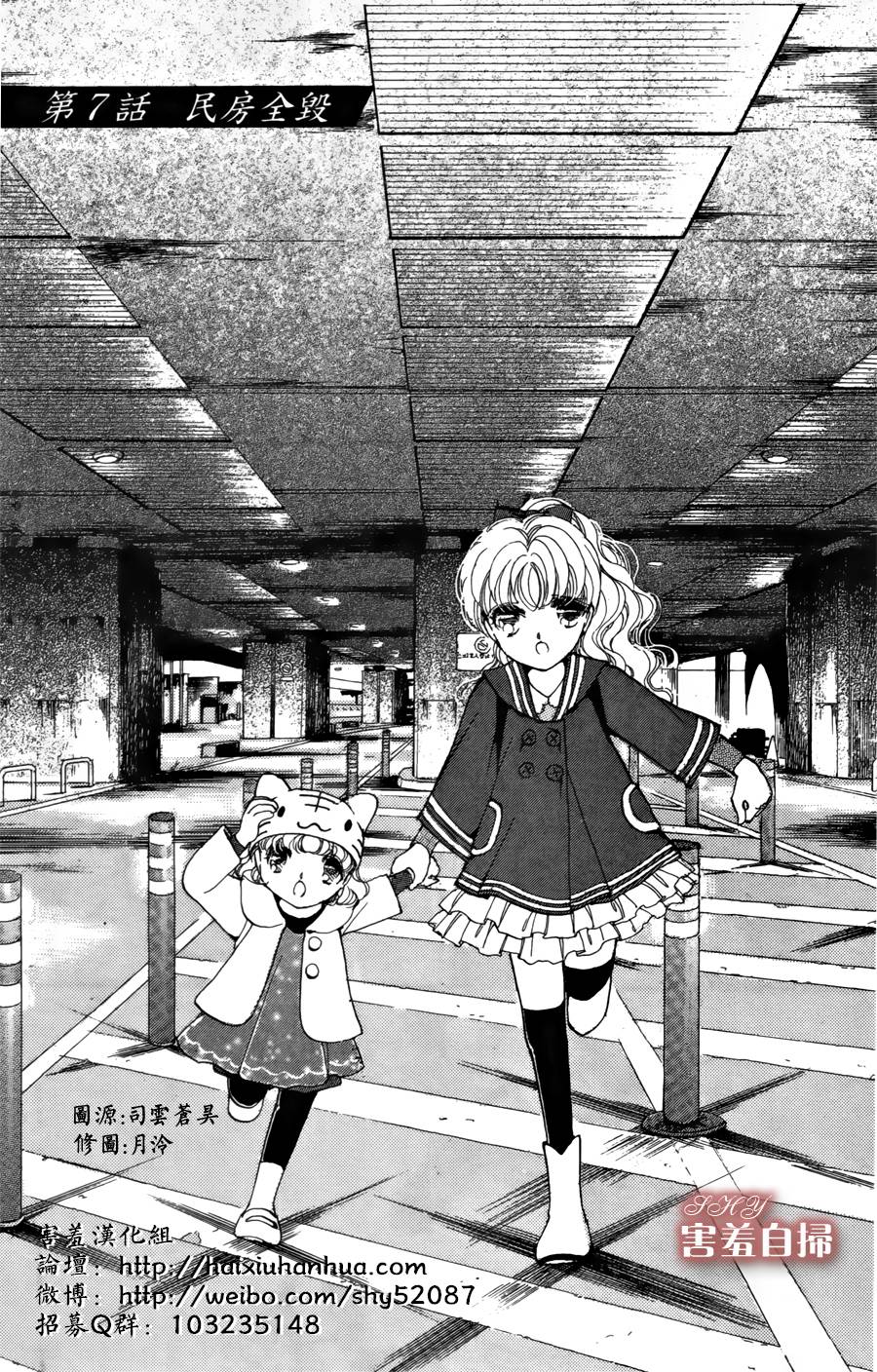 危险曼陀罗第7话图