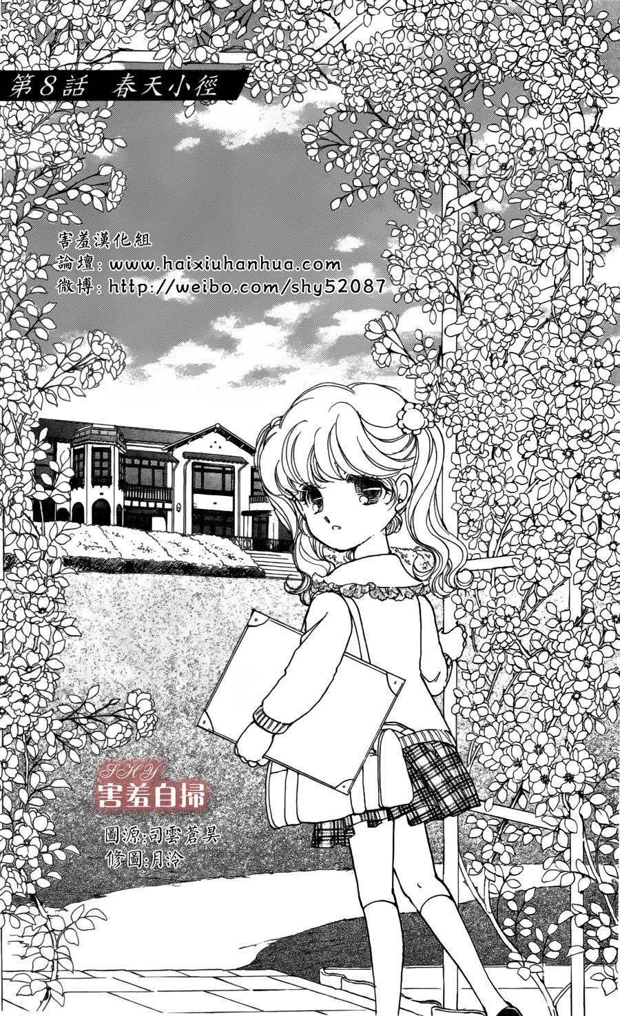 危险曼陀罗第8话图