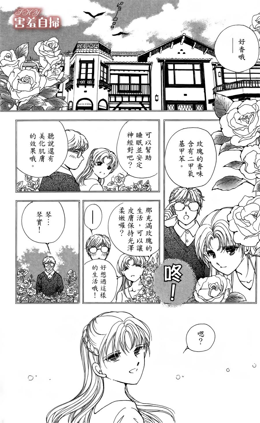 危险曼陀罗第8话图