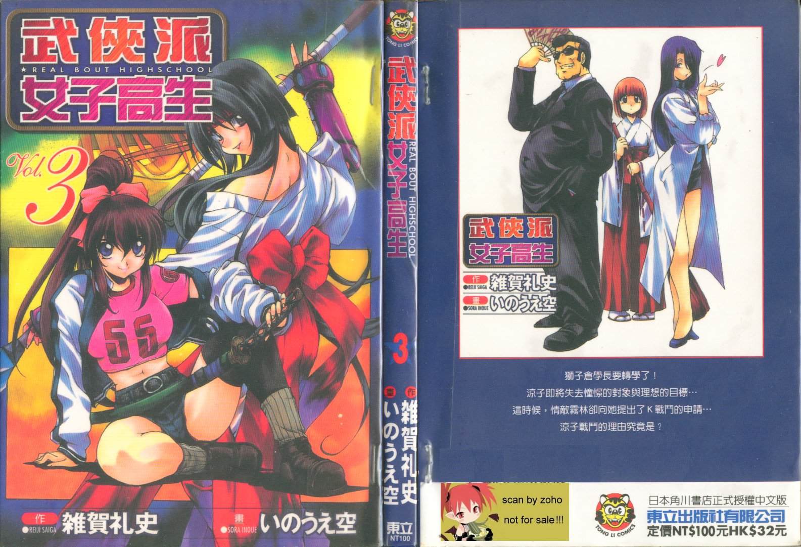 武侠派女子高生第3卷图