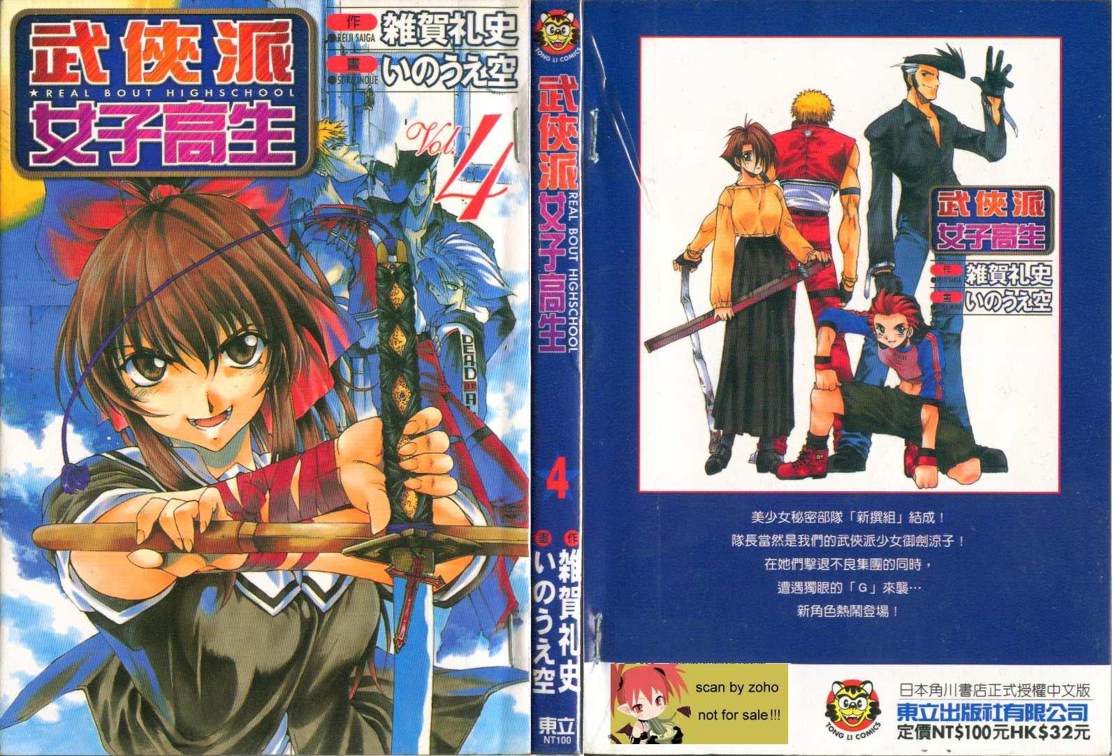 武侠派女子高生第4卷图