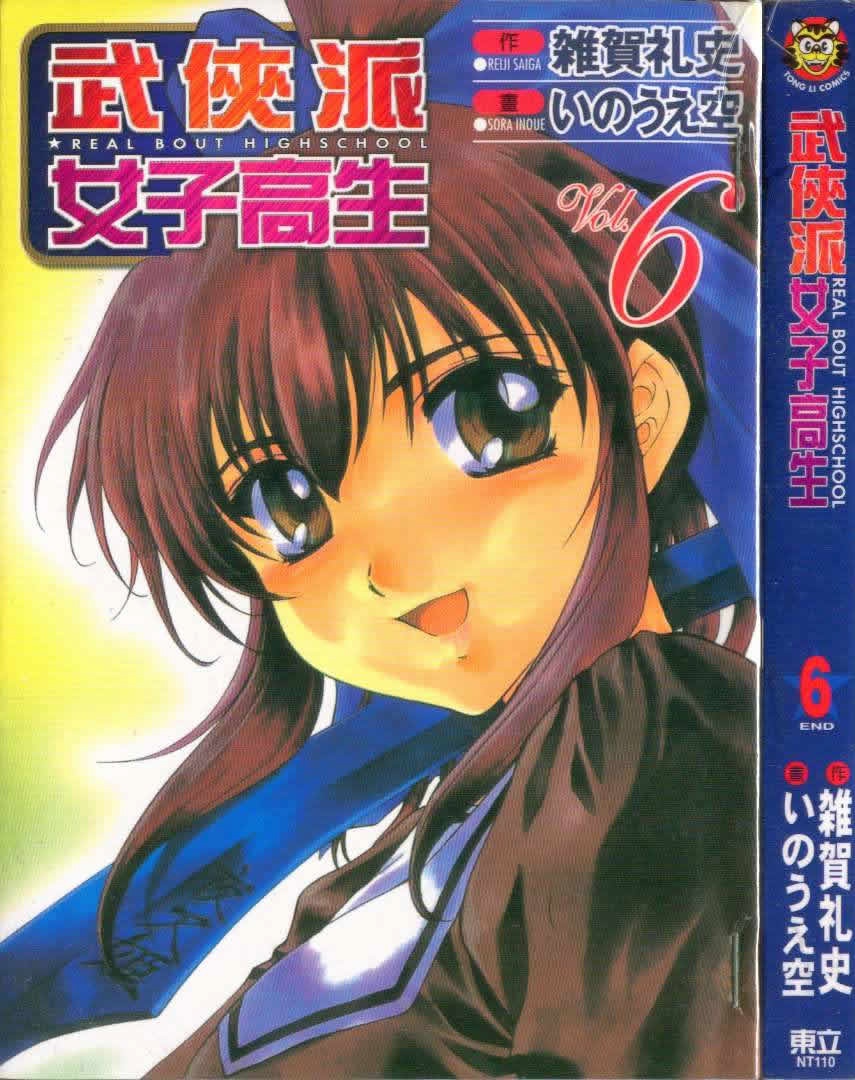 武侠派女子高生第6卷图