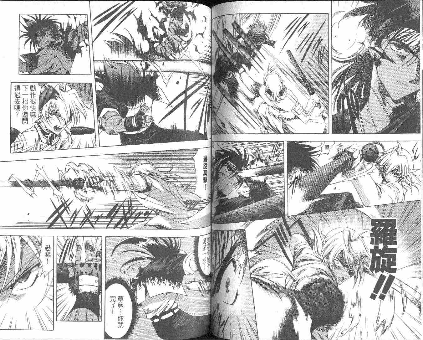 武侠派女子高生第6卷图