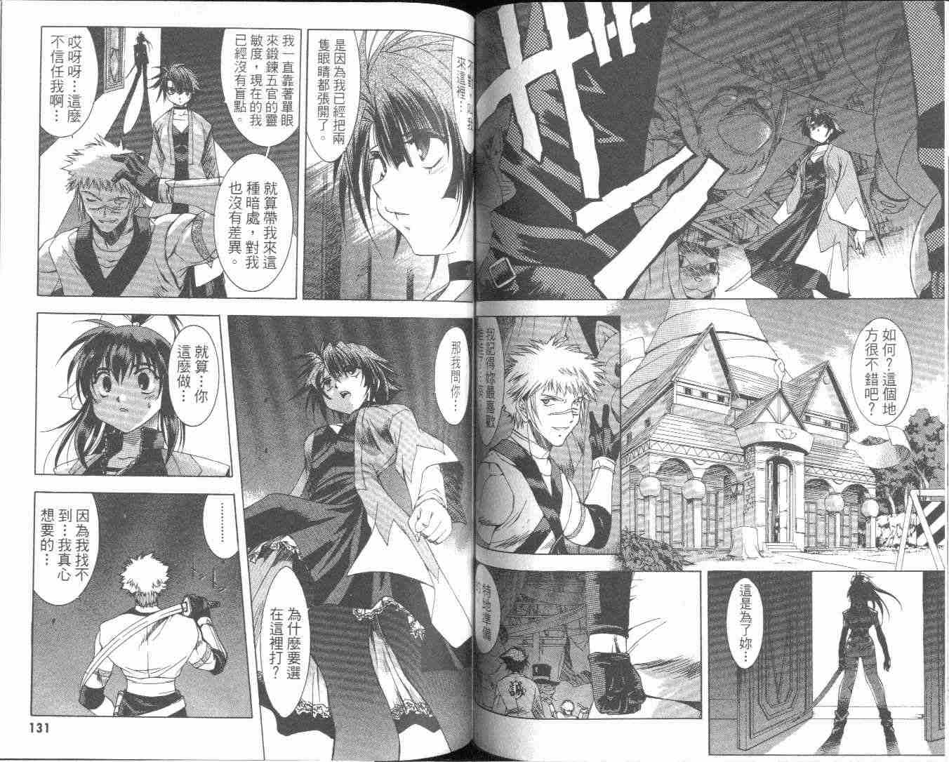 武侠派女子高生第6卷图