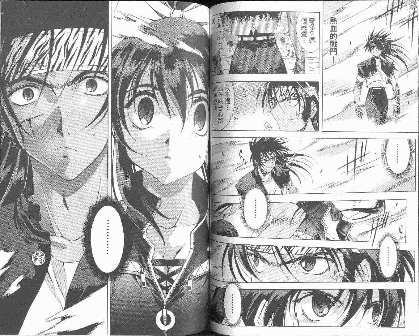 武侠派女子高生第6卷图