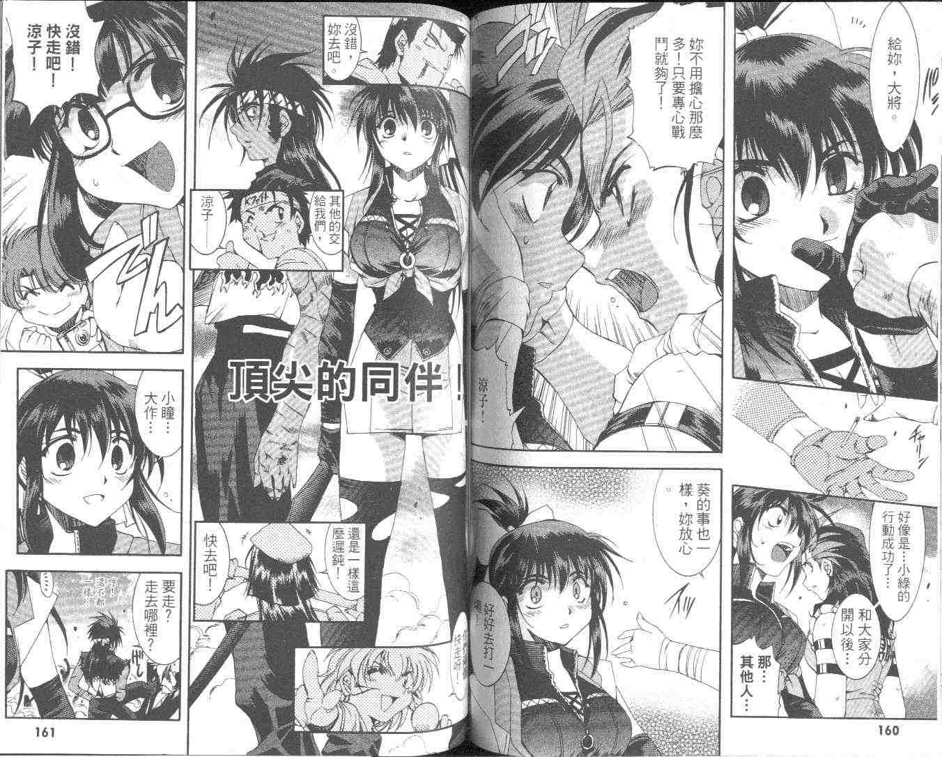 武侠派女子高生第6卷图