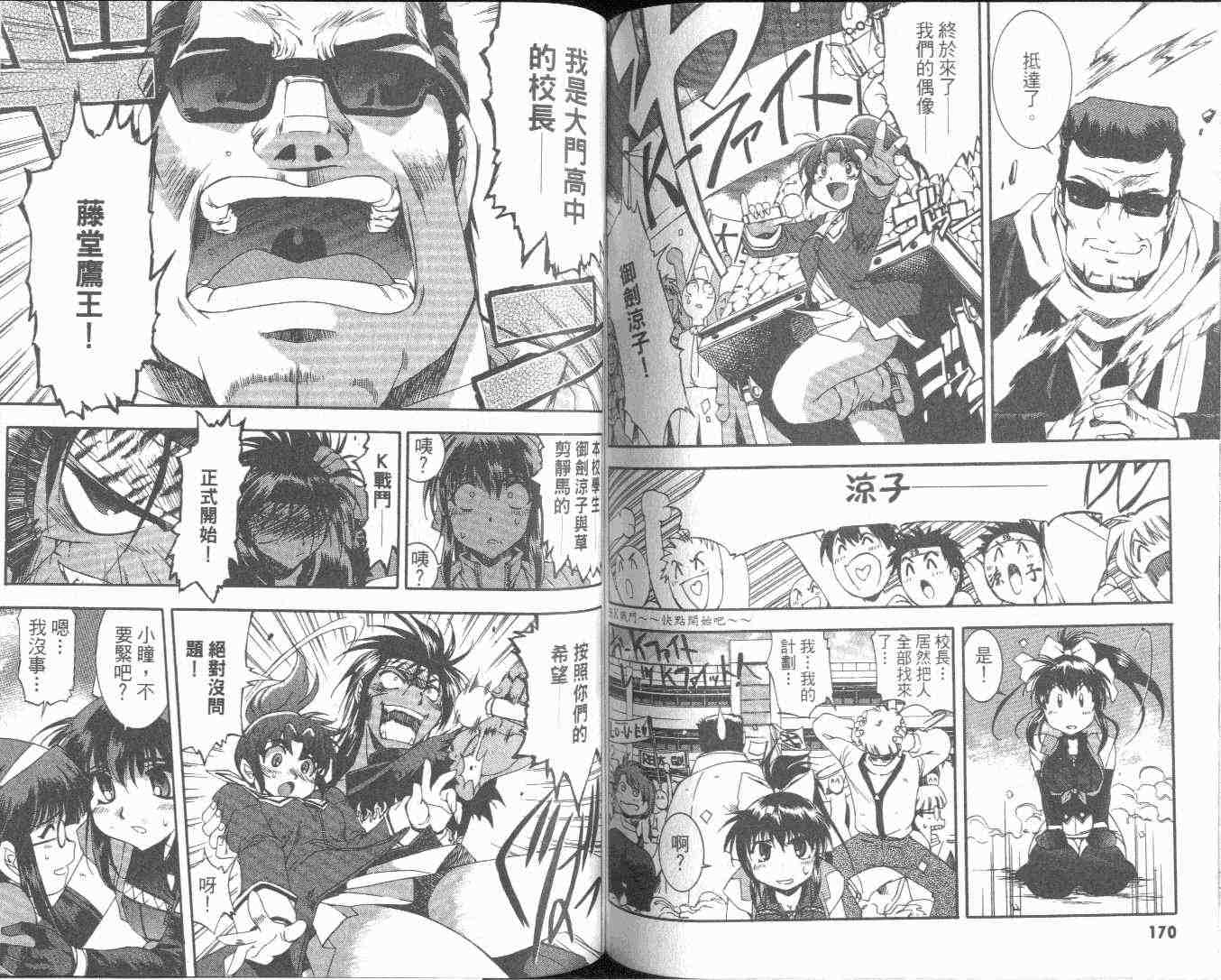 武侠派女子高生第6卷图