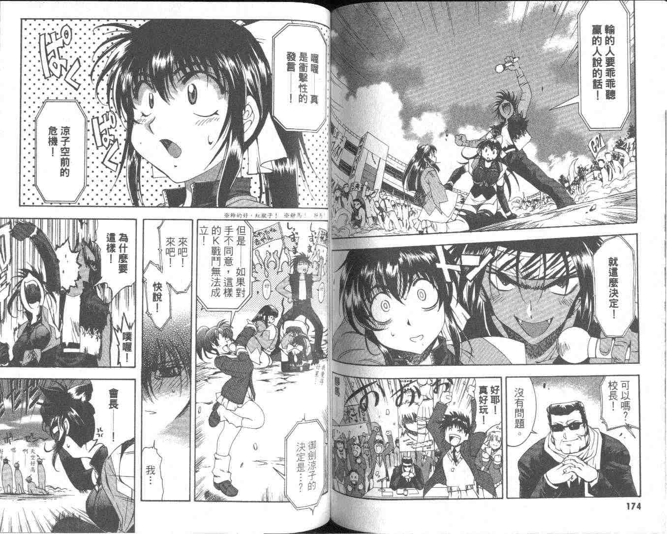 武侠派女子高生第6卷图