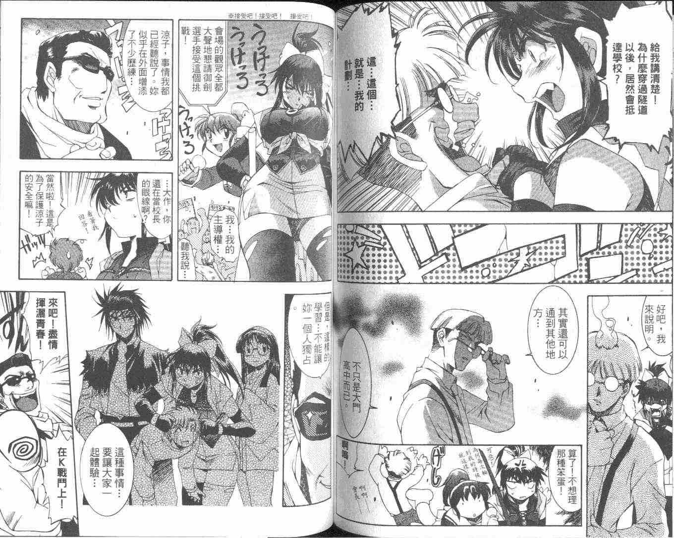 武侠派女子高生第6卷图