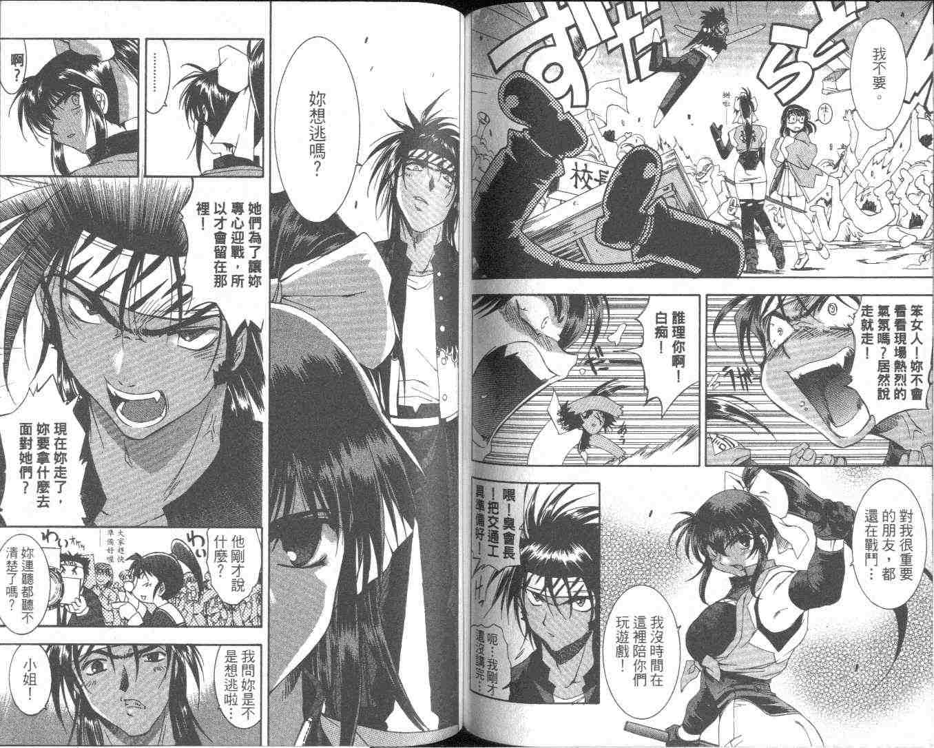 武侠派女子高生第6卷图