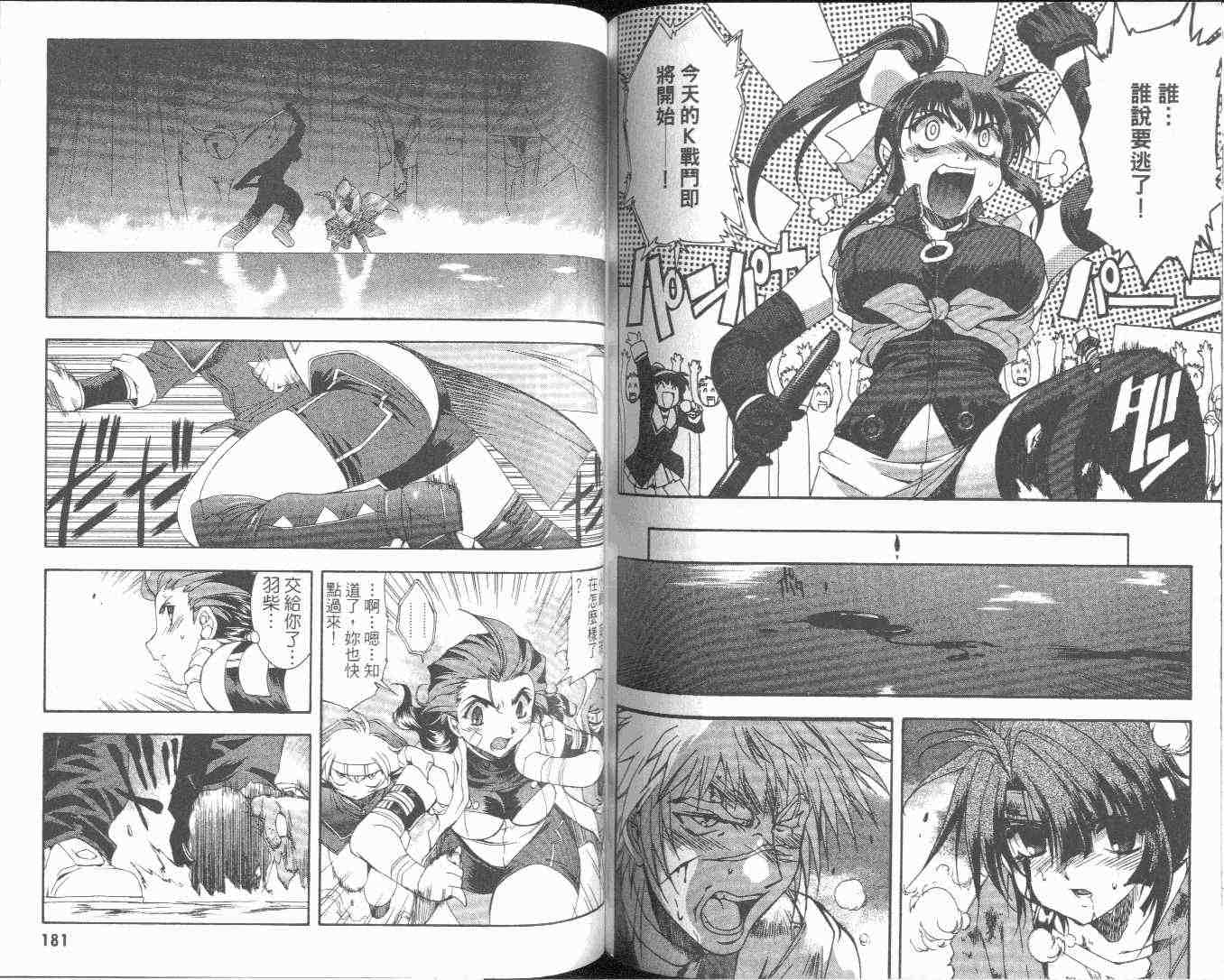 武侠派女子高生第6卷图