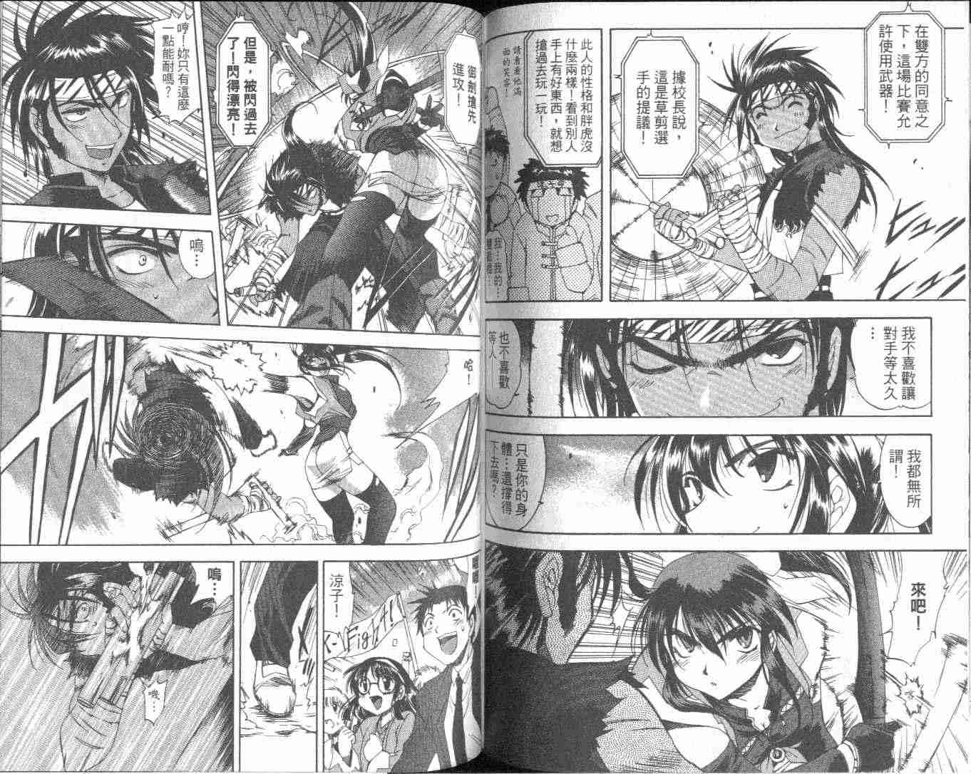 武侠派女子高生第6卷图