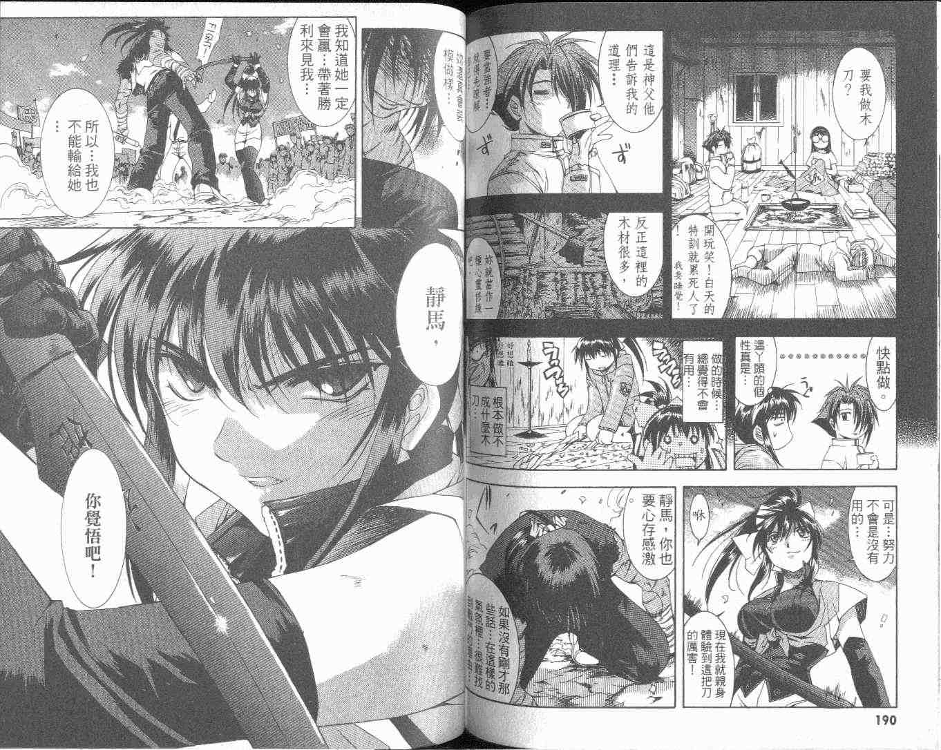 武侠派女子高生第6卷图