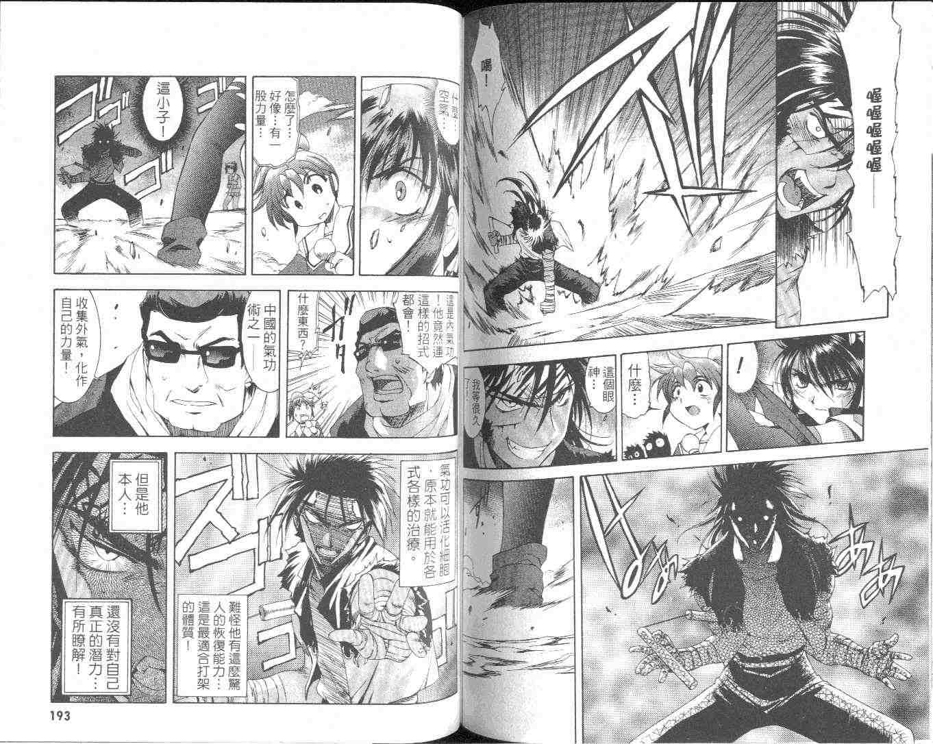 武侠派女子高生第6卷图