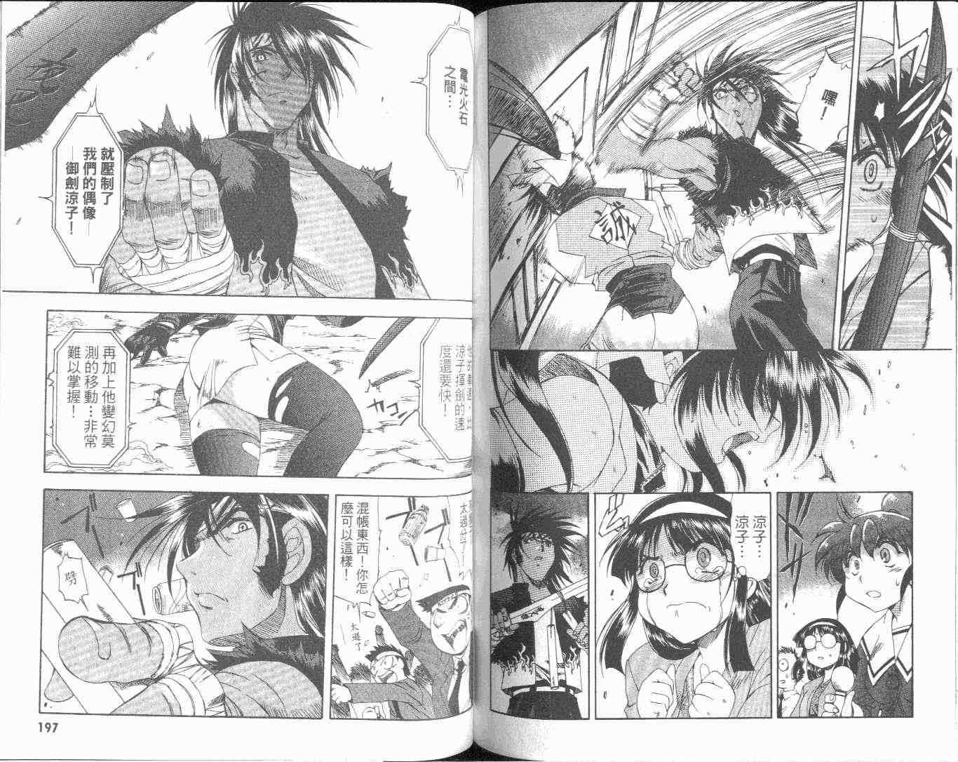 武侠派女子高生第6卷图