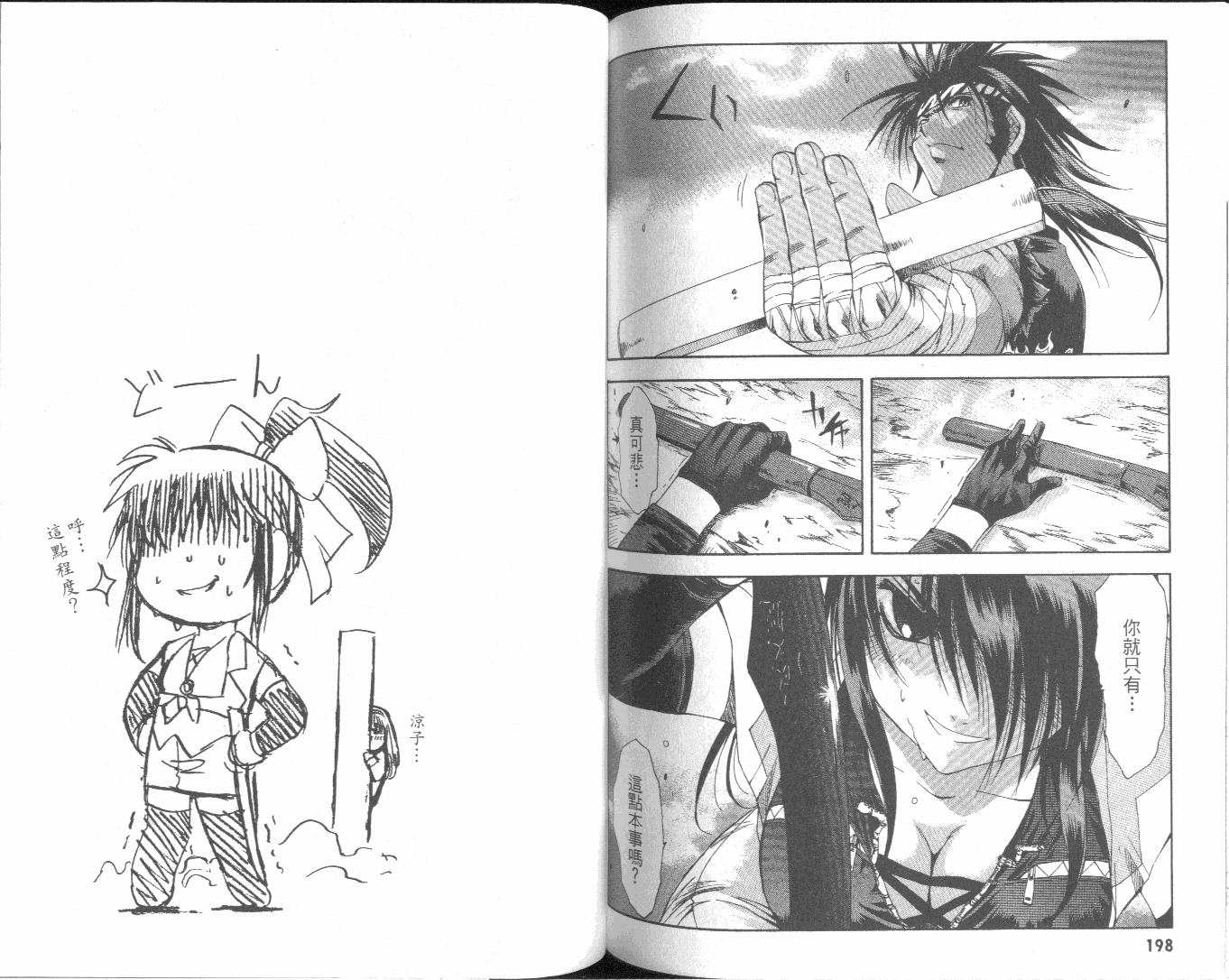 武侠派女子高生第6卷图