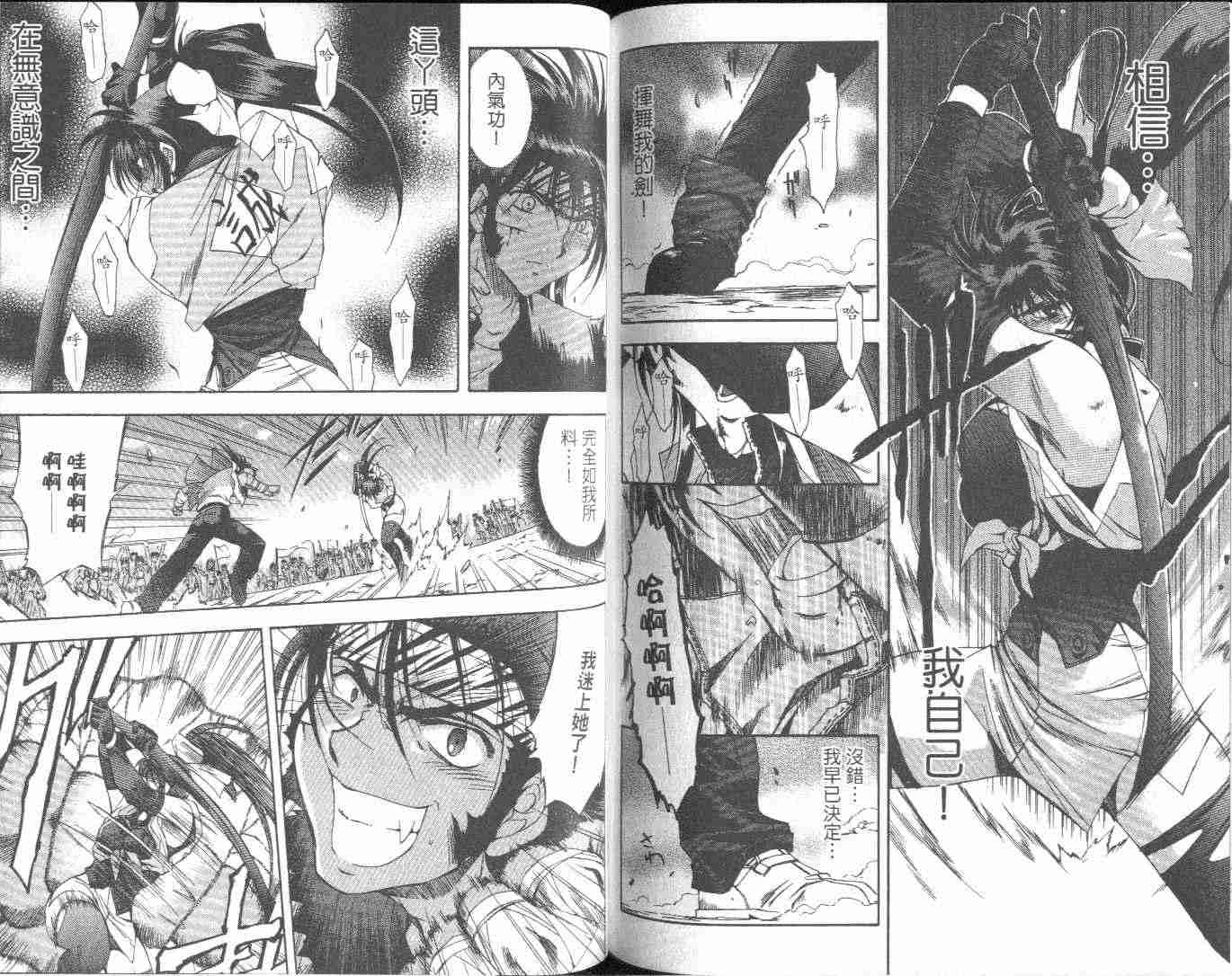 武侠派女子高生第6卷图