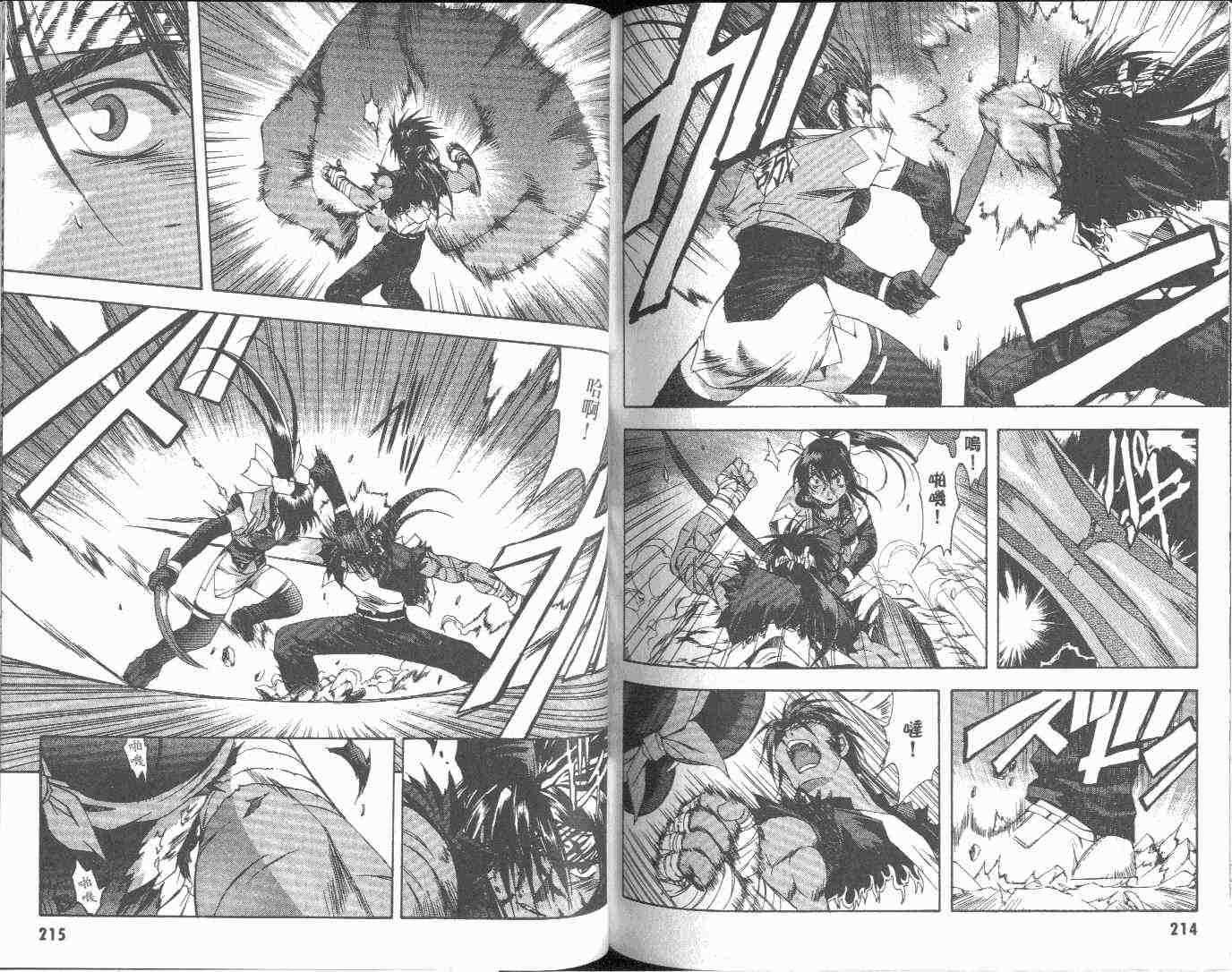 武侠派女子高生第6卷图