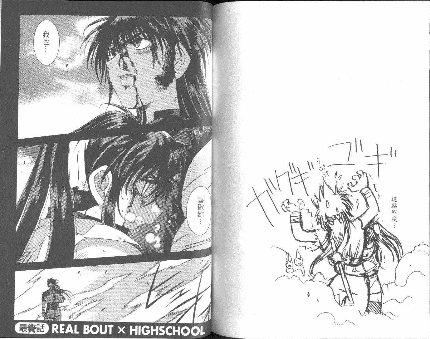 武侠派女子高生第6卷图