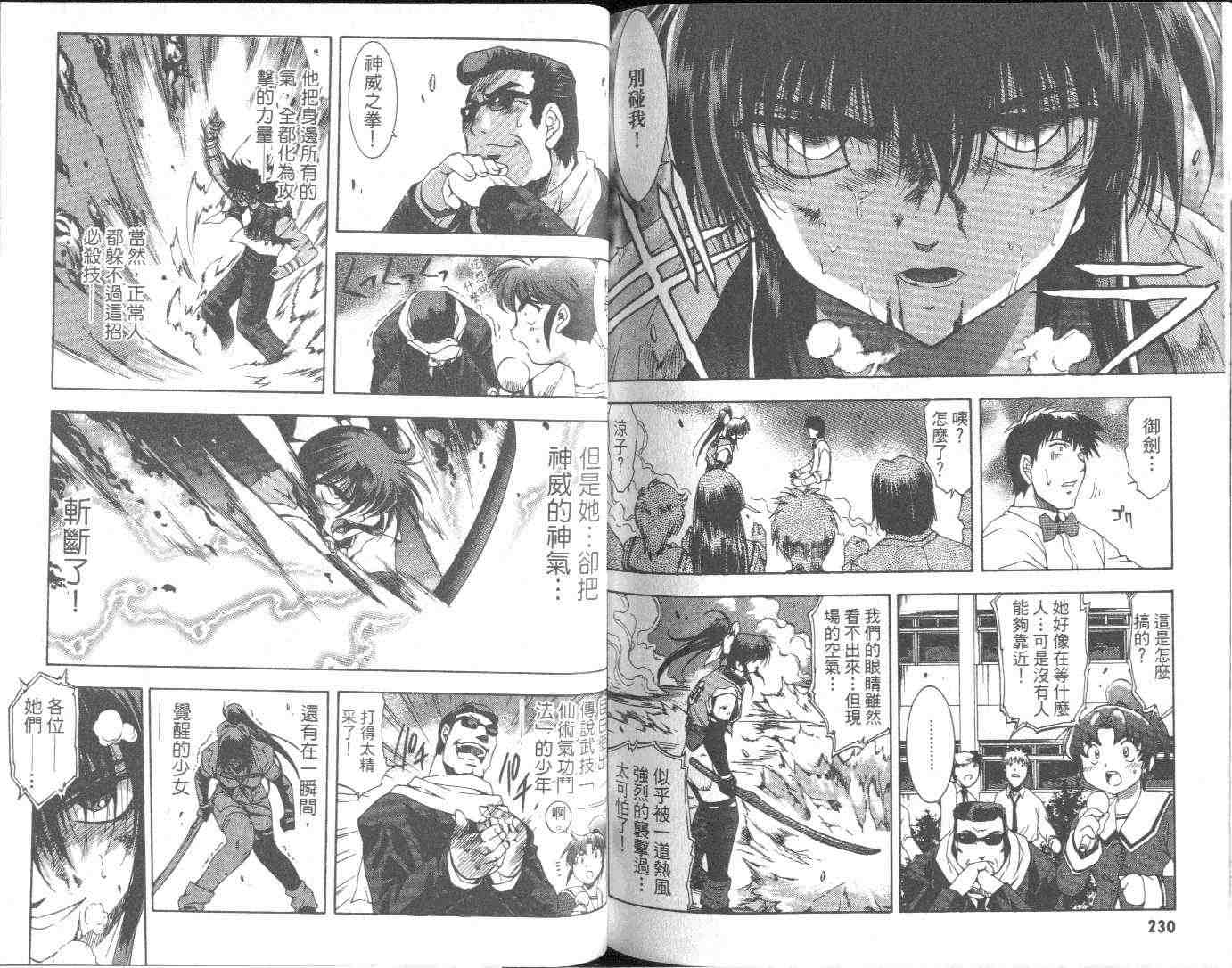 武侠派女子高生第6卷图