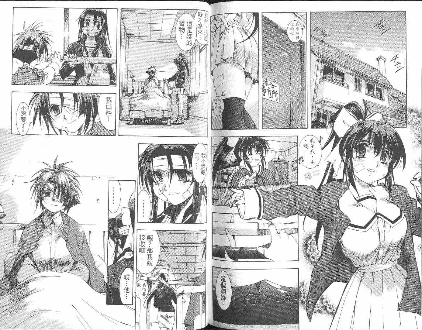 武侠派女子高生第6卷图