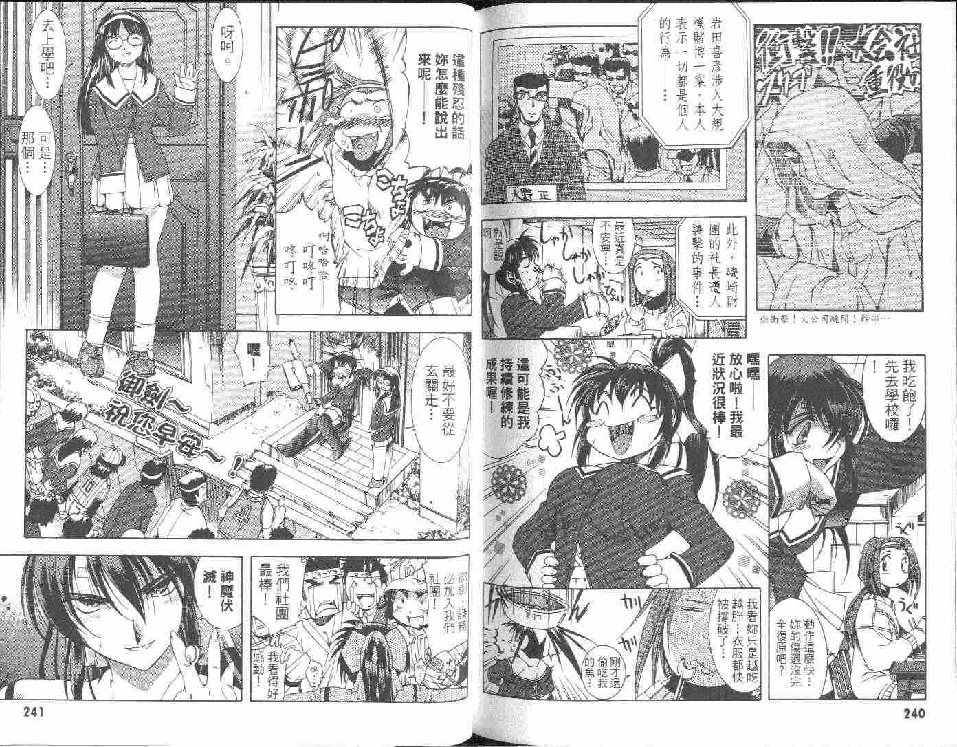 武侠派女子高生第6卷图