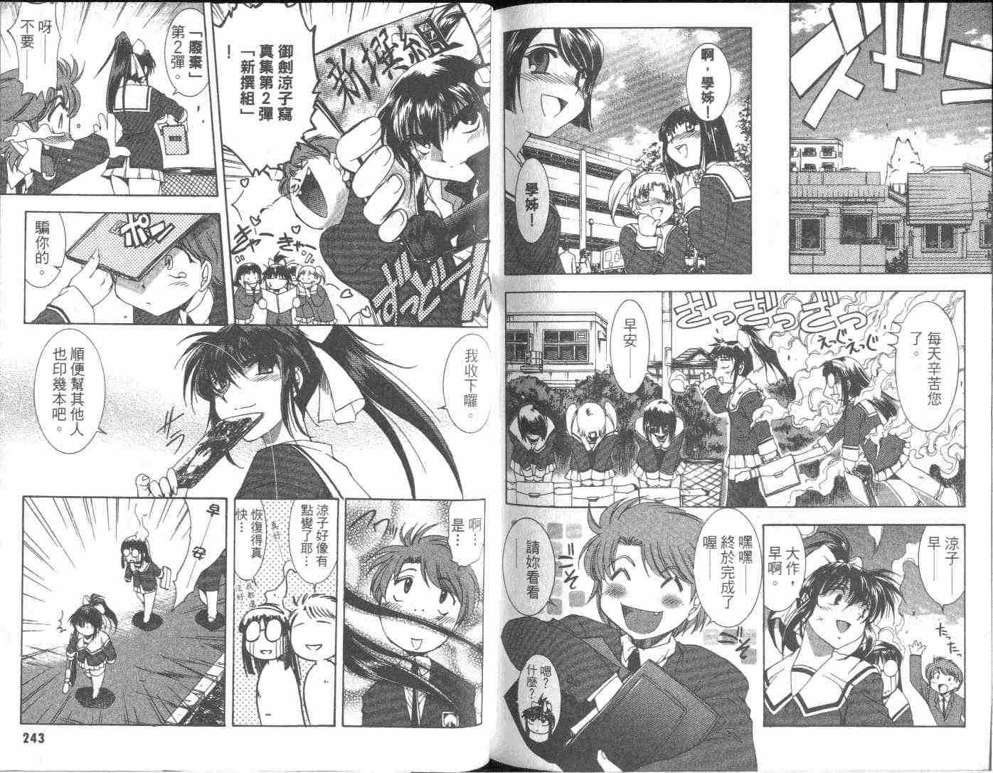 武侠派女子高生第6卷图