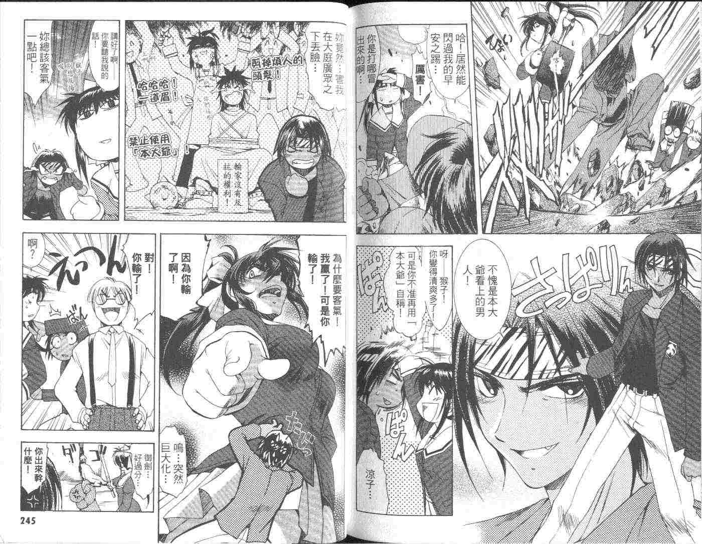 武侠派女子高生第6卷图