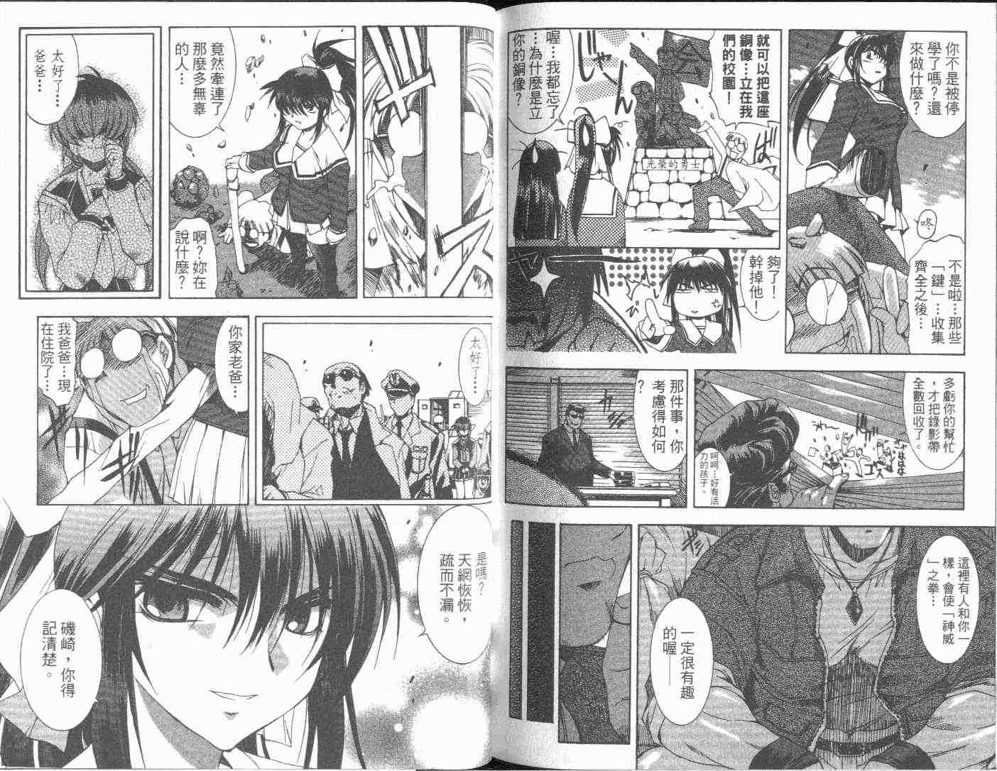 武侠派女子高生第6卷图