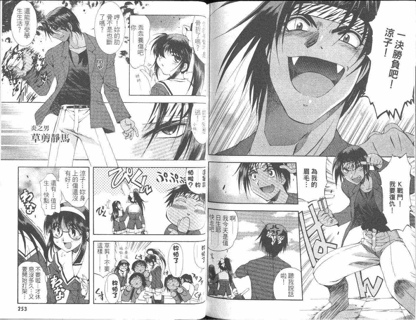 武侠派女子高生第6卷图