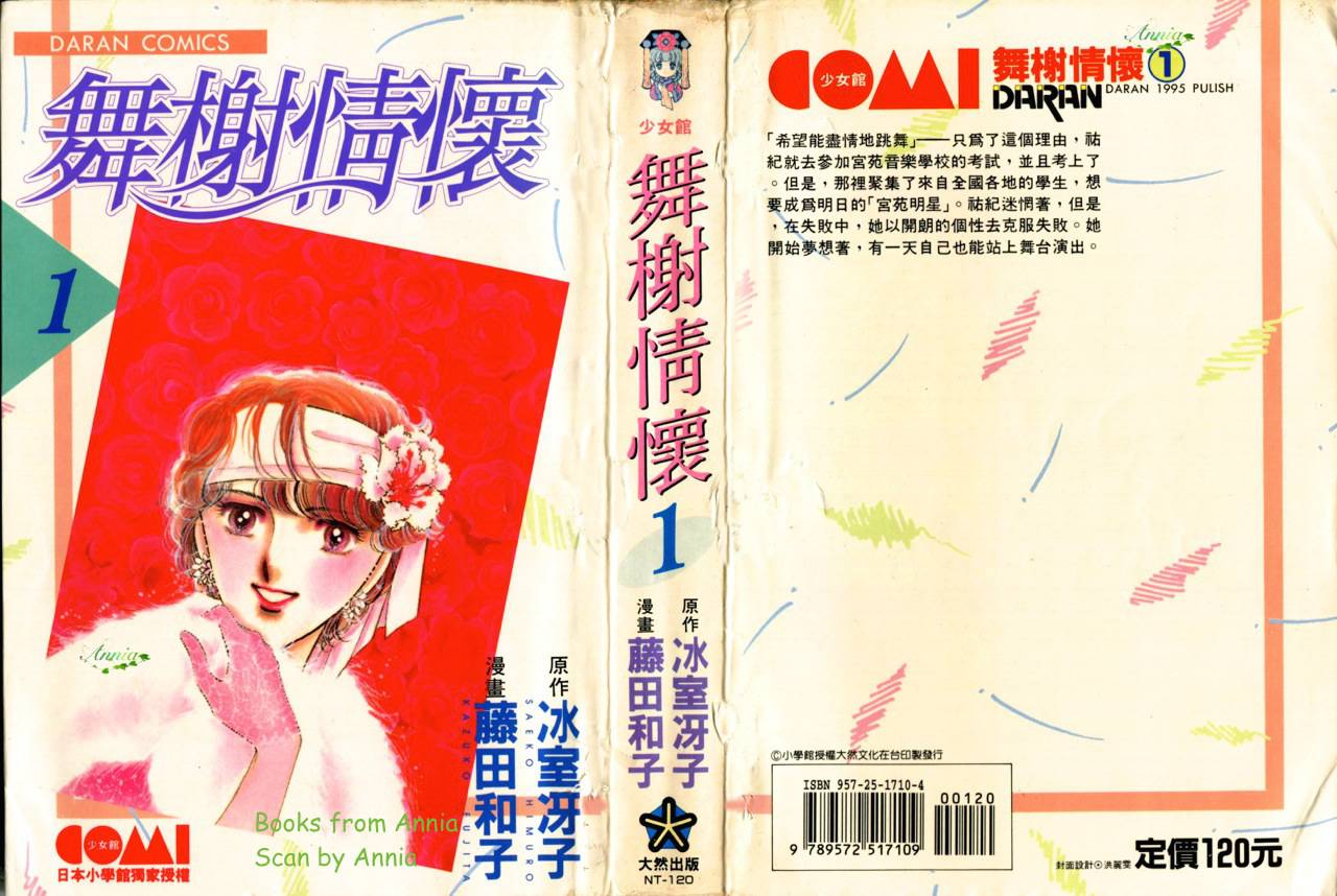 舞榭情怀第1卷图