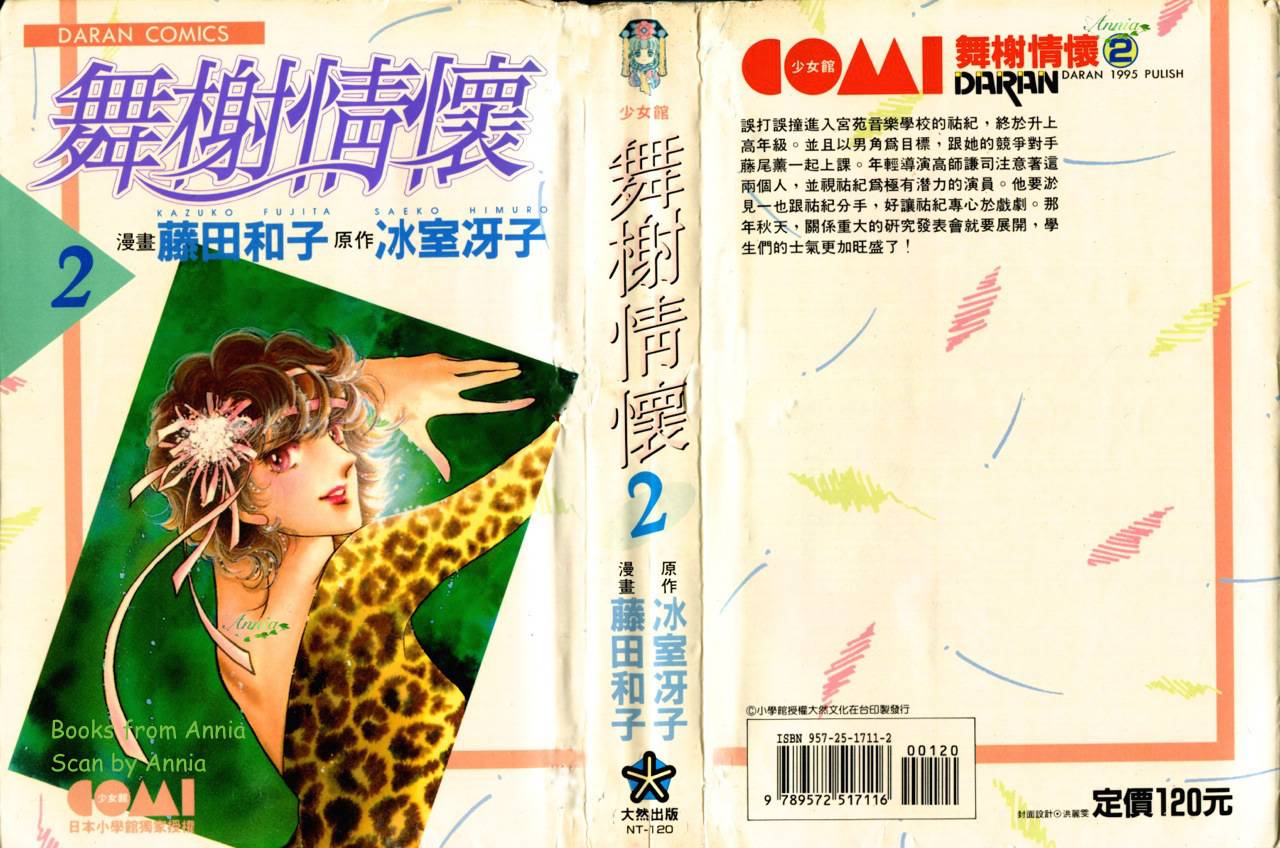 舞榭情怀第2卷图