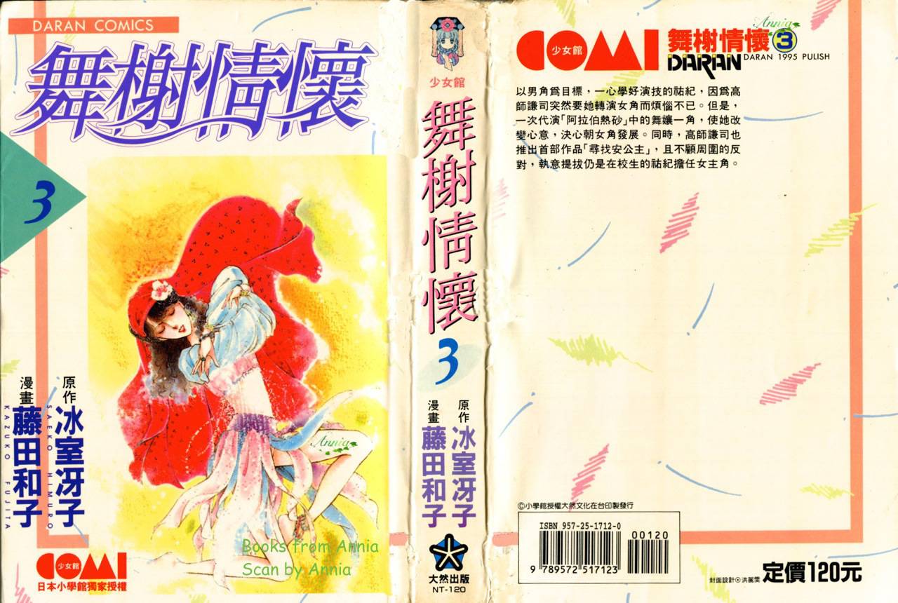 舞榭情怀第3卷图