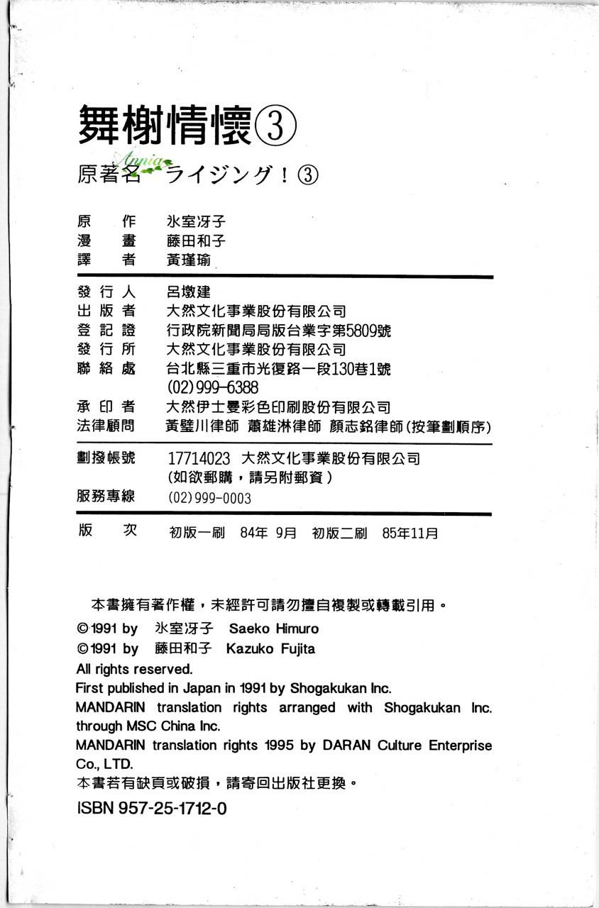 舞榭情怀第3卷图