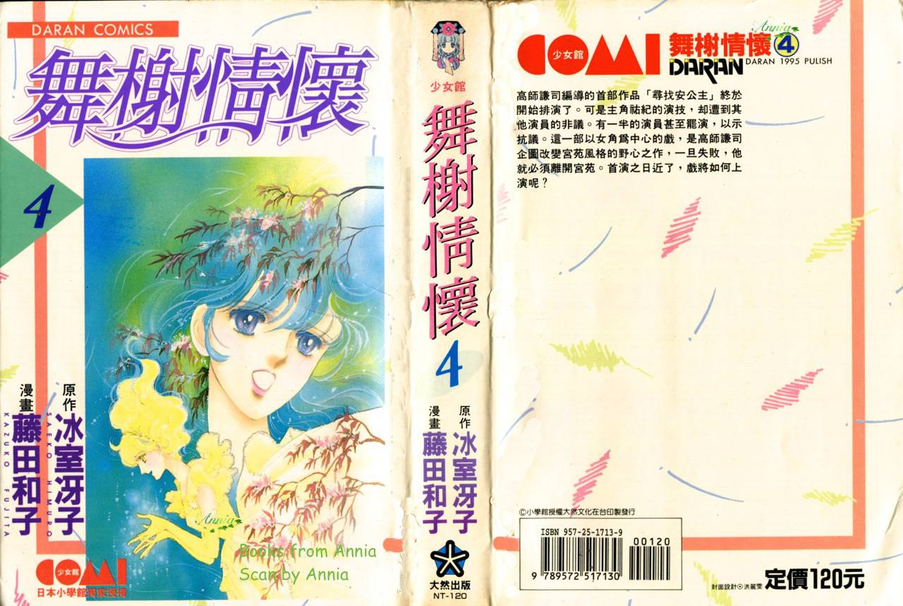 舞榭情怀第4卷图