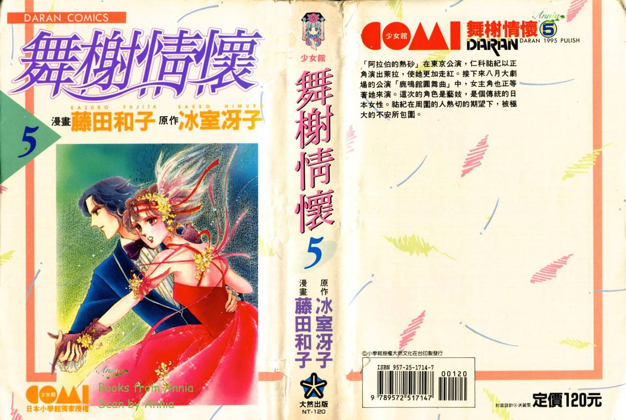 舞榭情怀第5卷图