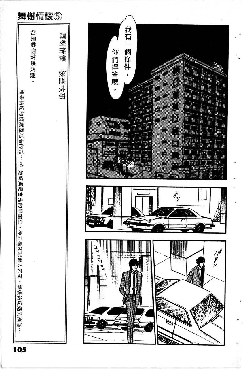 舞榭情怀第5卷图