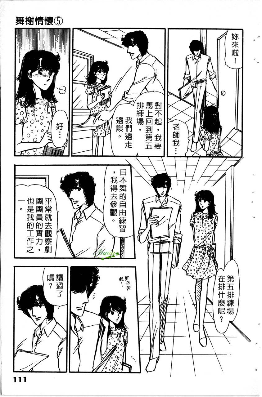 舞榭情怀第5卷图