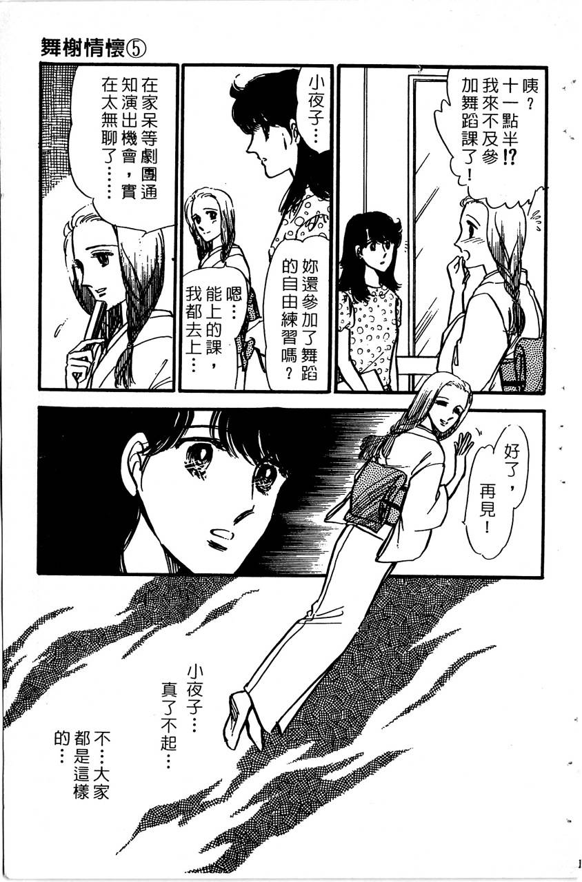 舞榭情怀第5卷图