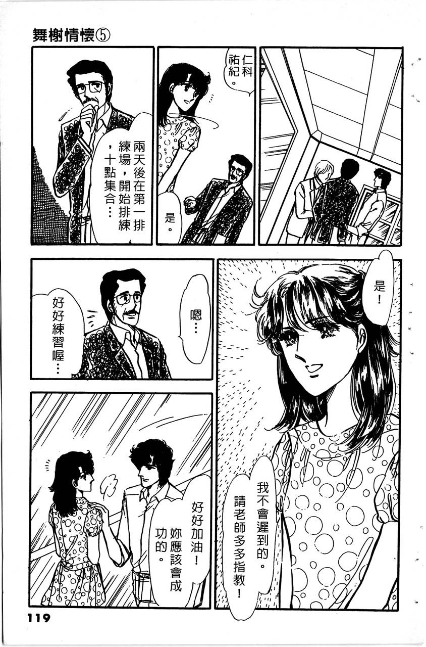 舞榭情怀第5卷图