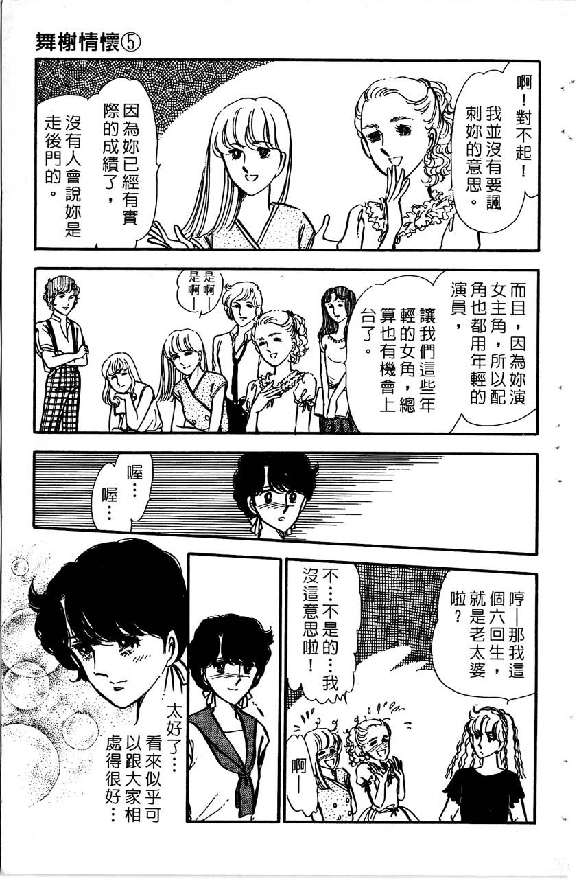舞榭情怀第5卷图