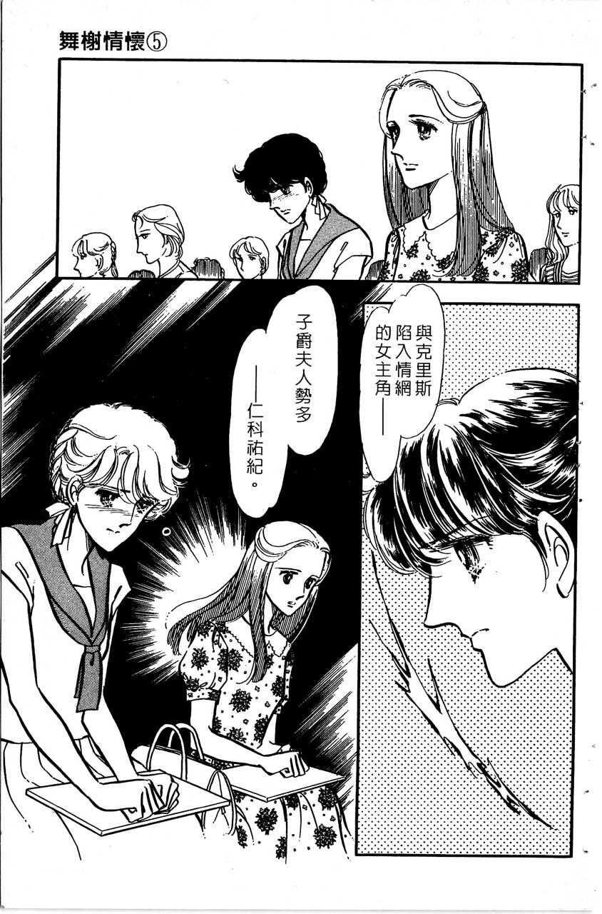 舞榭情怀第5卷图