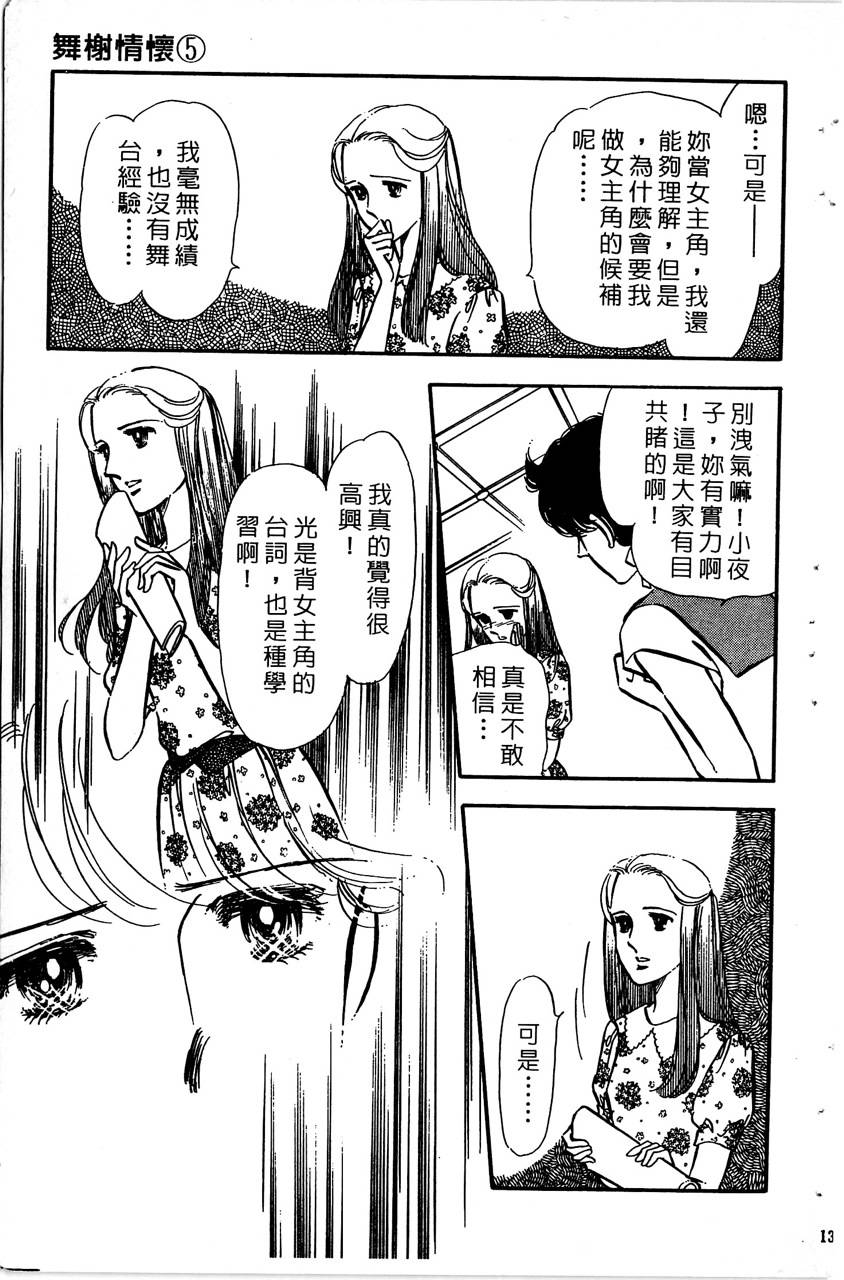 舞榭情怀第5卷图