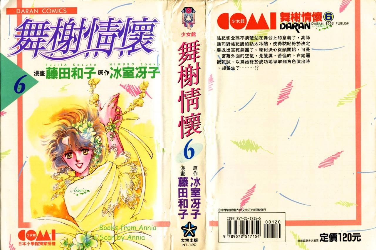 舞榭情怀第6卷图