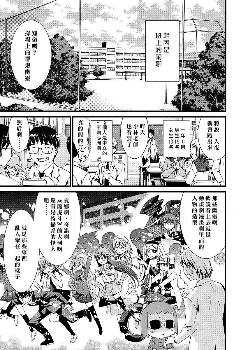 妄想奇行第1话图