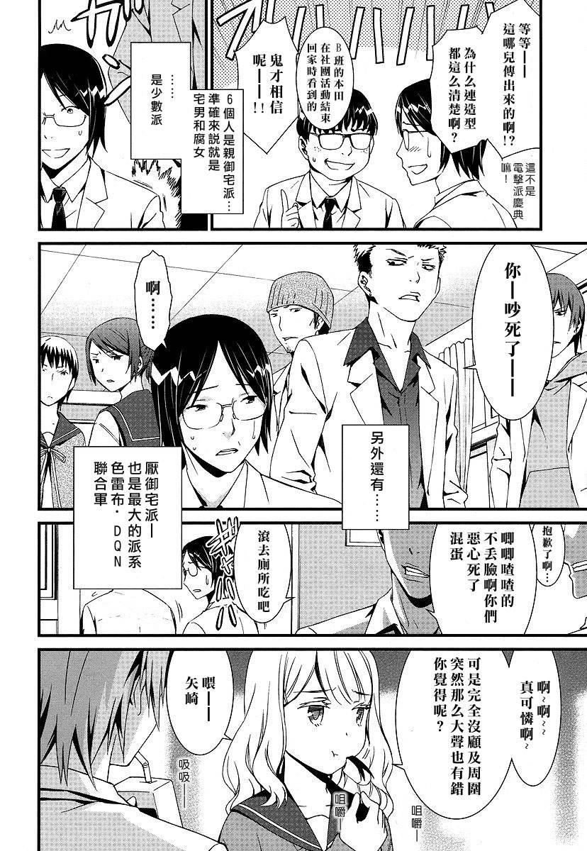 妄想奇行第1话图